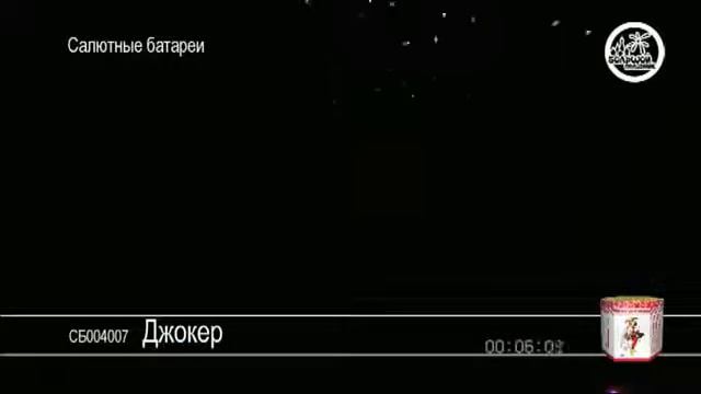 СБ004007 Джокер PiroZon.ru смотреть онлайн