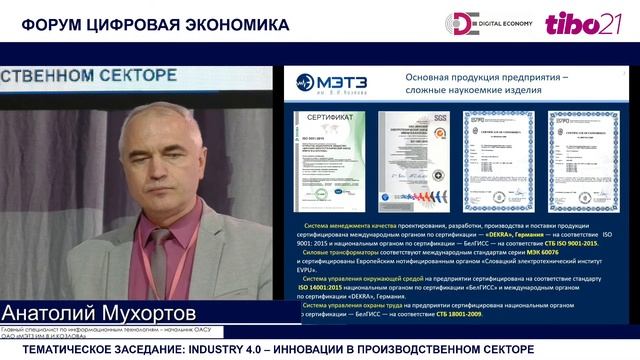 Форум Цифровая экономика | Трансляция 3 июня 2021 | Минск, Беларусь | RU