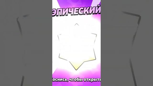 Открываю 3 рандомных стар дропса за день 114 раз смотреть онлайн