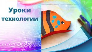 Поделка рыбка из картона. Мастер-класс по шагам. Как сгибать картон.