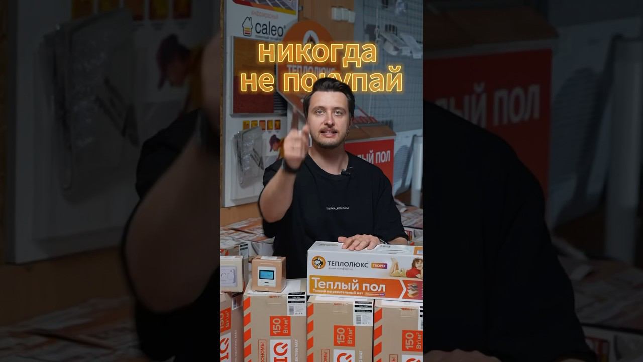 НЕ ПОКУПАЙ ЭЛЕКТРИЧЕСКИЙ ТЕПЛЫЙ ПОЛ ПОКА НЕ ПОСМОТРИШЬ ЭТО ВИДЕО ⚡️ #ремонт #розетка #тёплыйпол