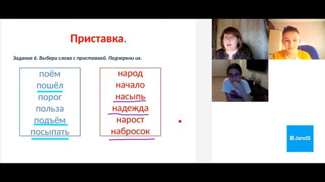 Фрагмент урока: Приставка. Часть 2 смотреть онлайн