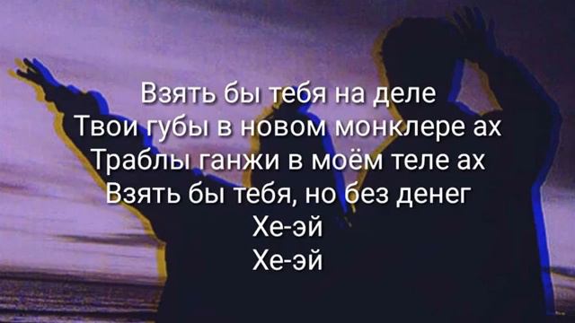 Текст песни DIOR, SAMO ft. ID - Положение смотреть онлайн