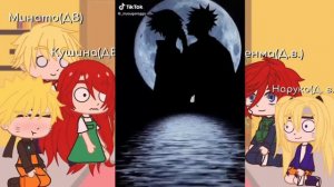 |Реакция семьи Наруто на ТТ|