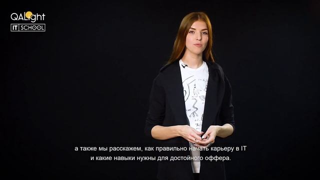 С чего начать карьеру в IT? смотреть онлайн