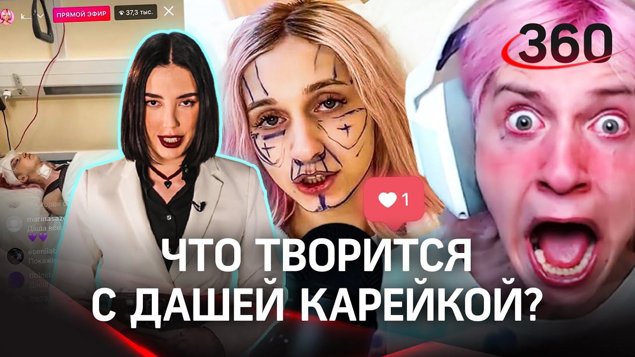 Даша Карейка сменила пол: во всем виноват Хилми? / Психологический разбор смотреть онлайн