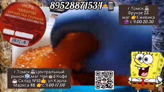 Икра Красная в Томске!Северске! ИКРА?ЧАВЫЧИ?!РЫБА?НЕРКА, КИЖУЧ,?! КОРЮШКА?! ikra70.ru! 89528871534 смотреть онлайн