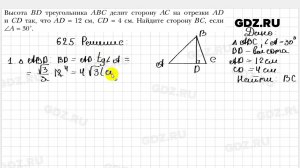№ 625 - Геометрия 8 класс Мерзляк