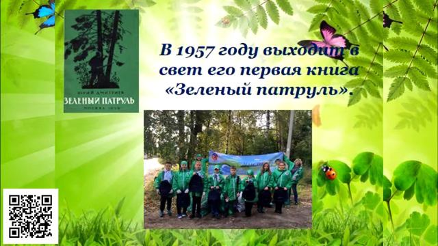 Помочь понять людям, какой удивительный мир перед нами смотреть онлайн
