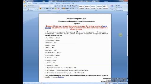 Урок № 3. Практическая работа № 1 "Измерение информации. Освоение клавиатуры" смотреть онлайн
