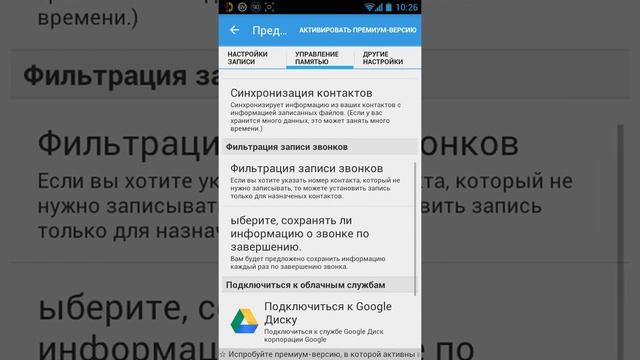 Обзор программы Automatic Call Recorder
