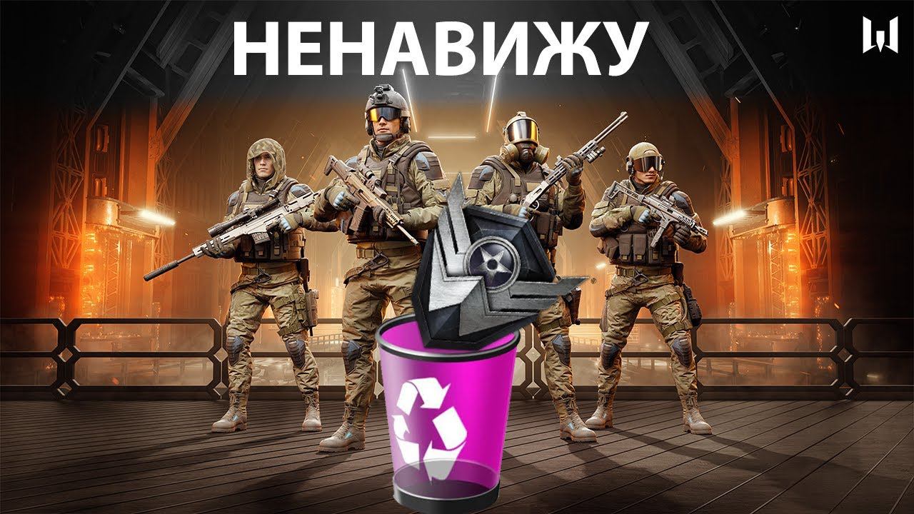 НЕНАВИЖУ Warface смотреть онлайн
