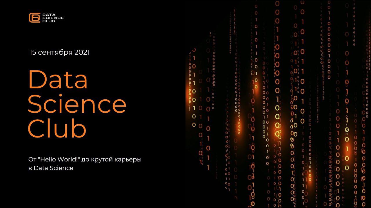 Презентация DS клуба REU смотреть онлайн