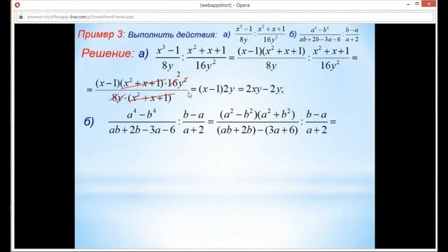 Алгебра 8 класс 7 неделя Умножение, деление, возведение в степень алгебраических дробей смотреть онлайн