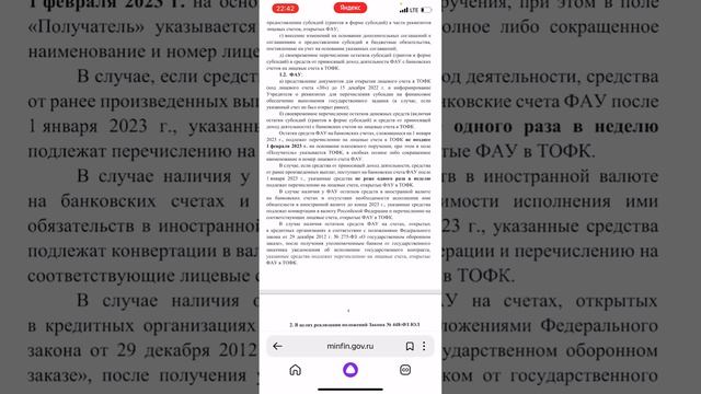 ?Письмо Минфина России и Федерального казначейства от 9.12.2022 О порядке открытия лицевых счетов