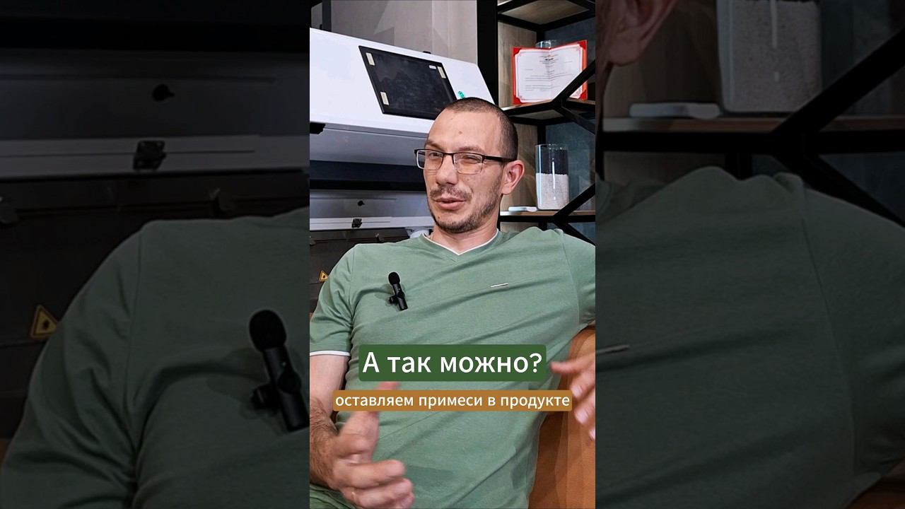 Не всем нужен абсолютно чистый продукт #сельскоехозяйство #фотосепаратор #семена #агротехника смотреть онлайн