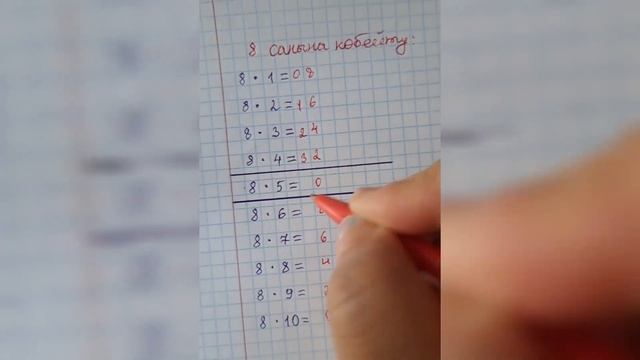 Умножение на 8 за 1 минуту смотреть онлайн