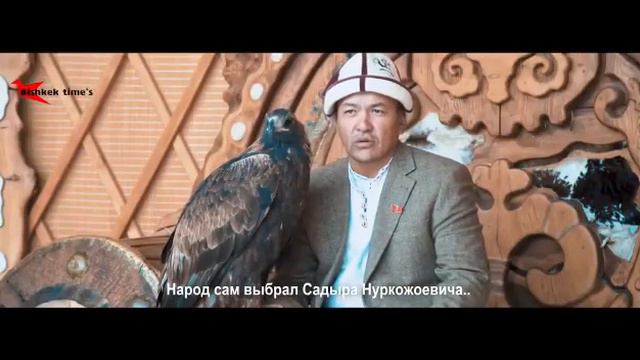 Патриот своей страны, человек признанный народом Садыр Жапаров 🇰🇬🇰🇬🇰🇬 смотреть онлайн