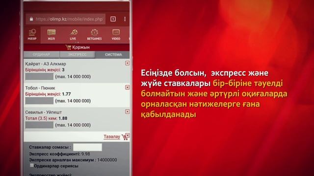 Ставка жасау нұсқаулығы смотреть онлайн