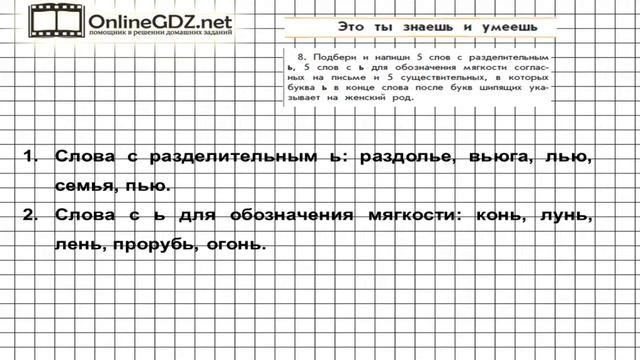 Упражнение 8 Знаеш и… §8 — Русский язык 4 класс (Бунеев Р.Н., Бунеева Е.В., Пронина О.В.) Часть 2 смотреть онлайн