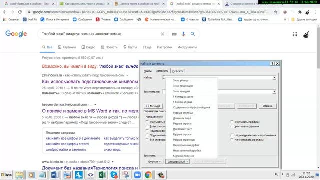 Как убрать всё внутри скобочек Word смотреть онлайн