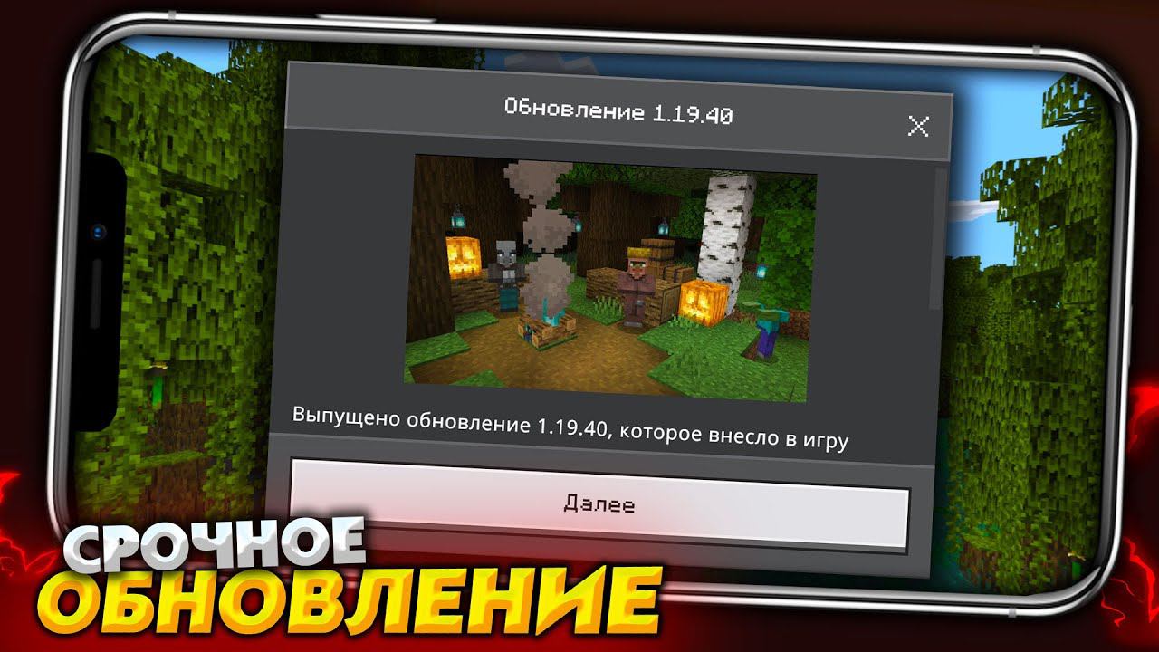 РЕЛИЗ МАЙНКРАФТ ПЕ 1.19.40 (БЕДРОК) - ХЭЛЛУИНСКОЕ ОБНОВЛЕНИЕ смотреть онлайн