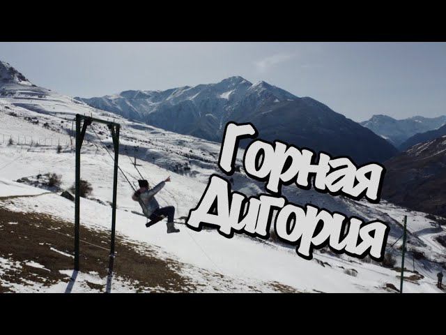 ГОРНАЯ ДИГОРИЯ|| НАЦИОНАЛЬНЫЙ ПАРК АЛАНИЯ|| ЗАМОК ФРЕГАТ|| ЛЕЗГОР|| ГОРНЫЕ ЯКИ|| ПОРОГ НЕБА смотреть онлайн