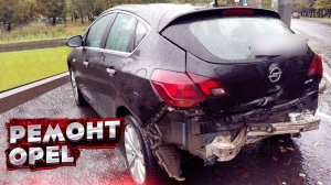 КУЗОВНОЙ РЕМОНТ OPEL ASTRA ПОСЛЕ ДТП. Работа на стапеле, рихтовка, сварочные работы.AUTO BODY REPAIR