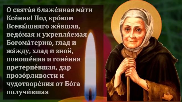 СРОЧНО ПОМОЛИСЬ СВЯТОЙ КСЕНИИ О ПОМОЩИ ПРАЗДНИК Молитва Ксении Петербургской. Православие смотреть онлайн