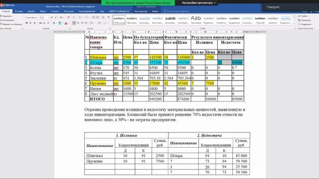 Решение задач по инвентаризации, создание приказа. Закрепление материала по методу. смотреть онлайн