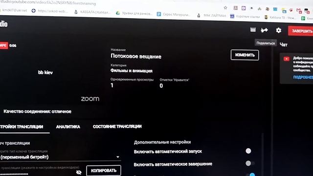 как подтянуть потоковое вещание с zoom к запланированной конференции на Youtube (прямую трансляцию) смотреть онлайн