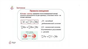 5 урок Физика 9 класс. Радиоактивность. Природа радиоактивных излучений.