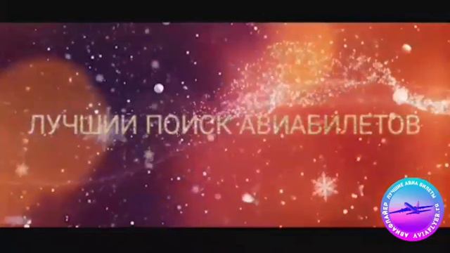 🎄 С НОВЫМ ГОДОМ! @AVIAFLYER & FLYBOSS! Новогоднее поздравление. Новогодняя видео открытка. смотреть онлайн
