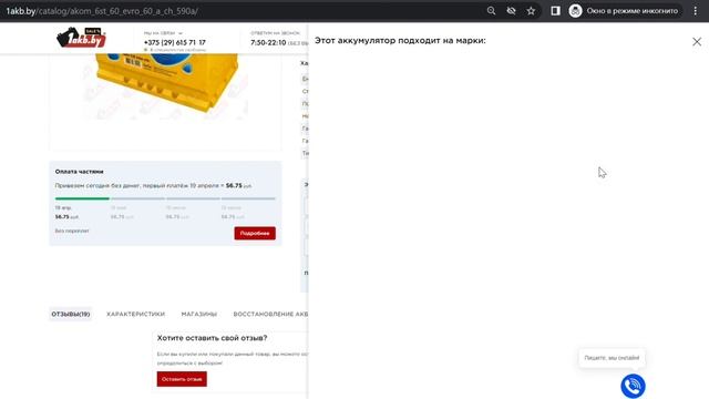 Аккумулятор АКОМ 6CT-60 ЕВРО (60 A/H), 540А R+. Обзор технических характеристик аккумулятора смотреть онлайн
