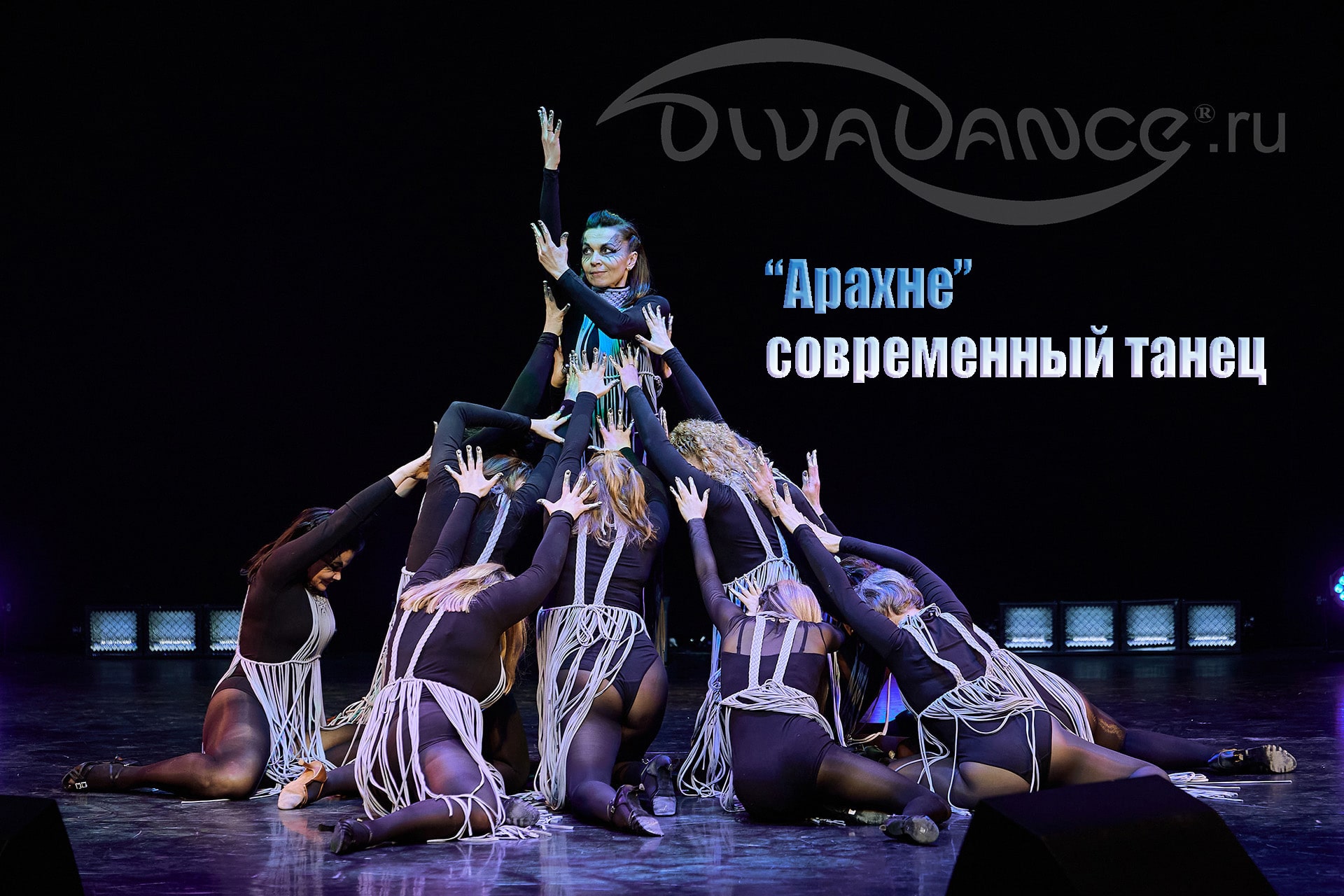 Arachne пластика танцевальная студия Divadance смотреть онлайн