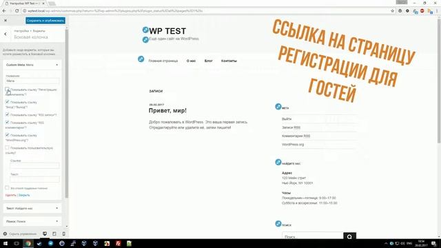 Обзор плагина #4: Custom Meta Widget. Добавляем и удаляем ссылки в виджете Мета в WordPress. смотреть онлайн