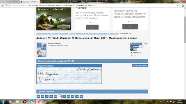 помощь по матиматике 6 класс и как скачать майнкрафт смотреть онлайн