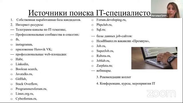 HR meetup: Удаленный подбор на ключевые роли в IT - от разработчика до CTO смотреть онлайн