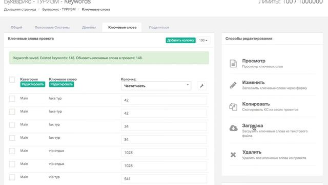 SpySerp.com: добавление колонки с данными по частотности смотреть онлайн