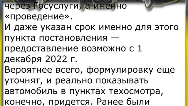 ТЕХОСМОТР ТЕПЕРЬ МОЖНО ПРОЙТИ НА ГОСУСЛУГАХ УДАЛЁННО. ТЕХОСМОТР СТАНЕТ ПРОЩЕ