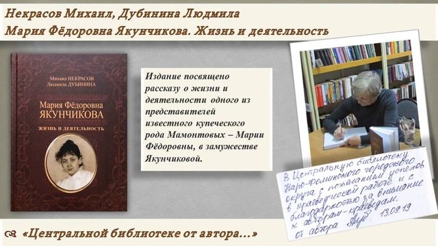 «Центральной библиотеке от автора…» смотреть онлайн