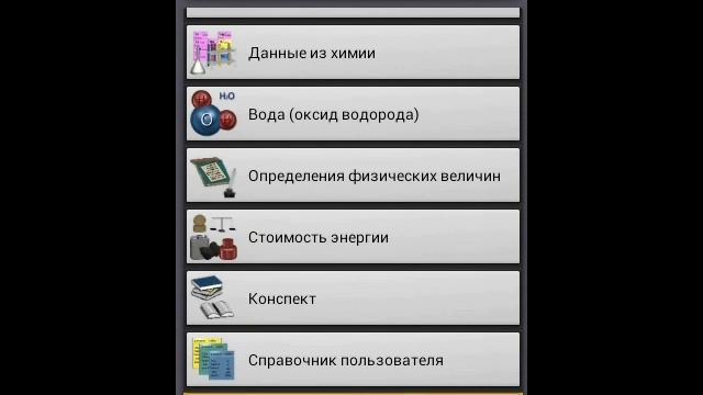 Технический калькулятор. 1 моль. смотреть онлайн