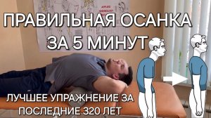 Твоя осанка станет идеальной и не сможешь сутулиться даже если захочешь сутулиться. 5 минут сделай