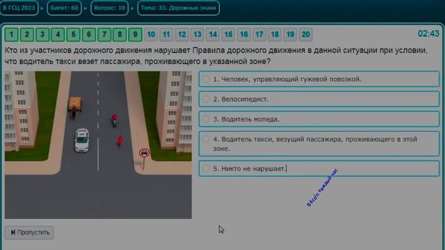 Экзаменационные Билеты ПДД №60 Решаем вместе смотреть онлайн