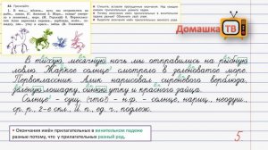 Упражнение 63 - страница 31 - Русский язык (Канакина, Горецкий) - 4 класс 2 часть