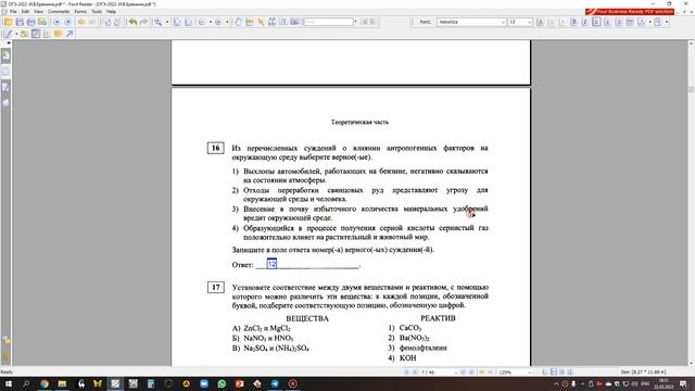 Химия ОГЭ 2022 / Полный разбор варианта / Вариант 1 смотреть онлайн