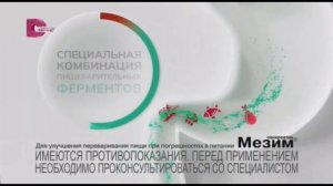 Реклама Мезим Скажи да Здорово желудку с ним! 2021 (2) (RU)