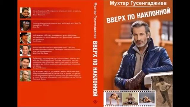 Глава 23 Югославия Читаем книгу Мухтара Гусенгаджиева Вверх по наклонной смотреть онлайн