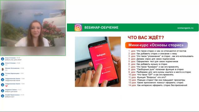 Татьяна Дындарь. Вводный вебинар на тему "Инстаграм. Работа со сторис". "Веста Органик" от 12.08 смотреть онлайн