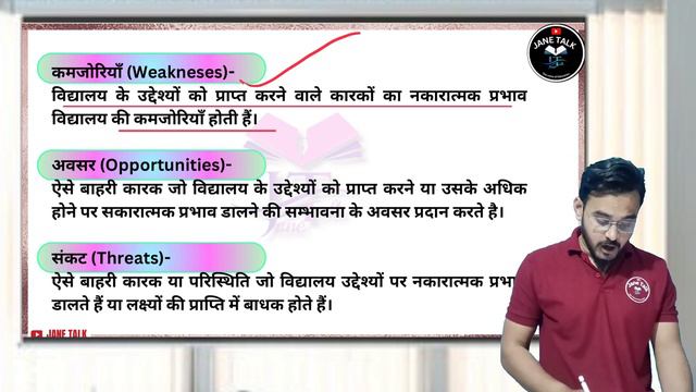 SWOT ANALYSIS स्वोट अनालिसिस / Lucknow University BEd 2nd Semester लखनऊ विश्वविद्यालय B.Ed смотреть онлайн